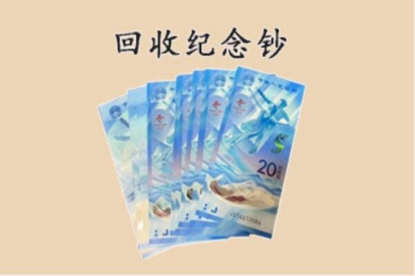 凤凰县回收纪念钞